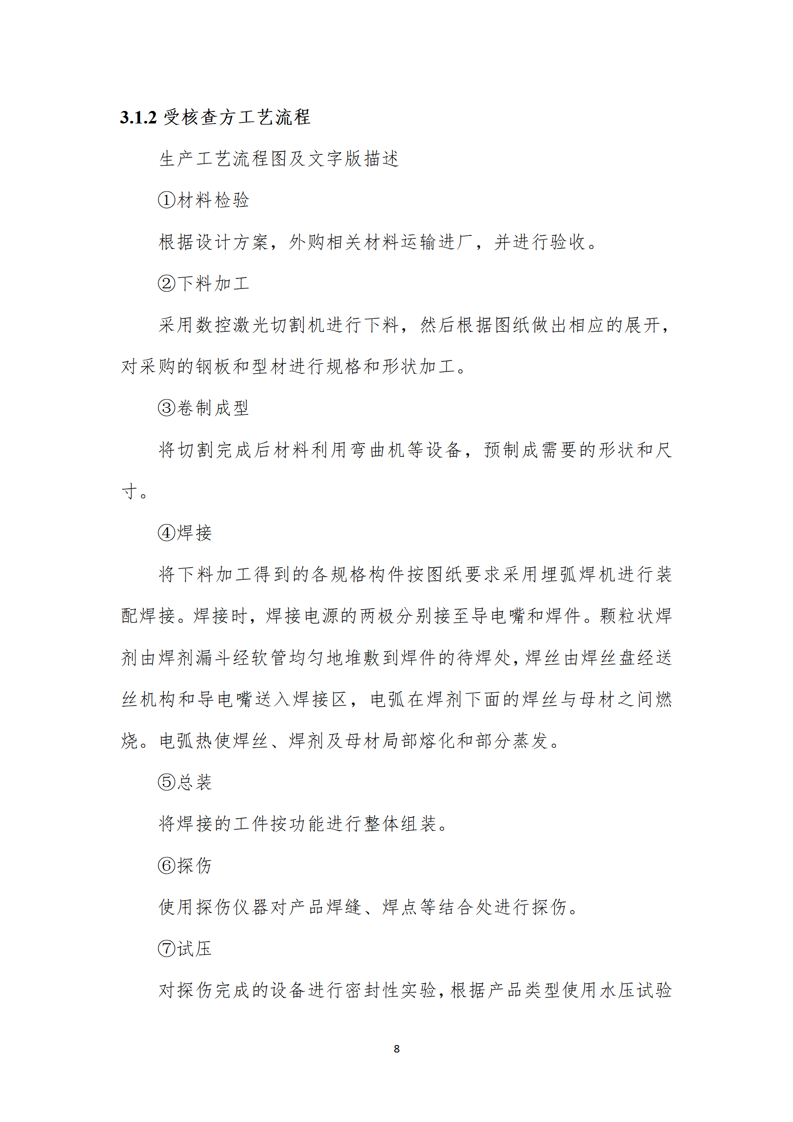 溫室氣體核查報告_10.png