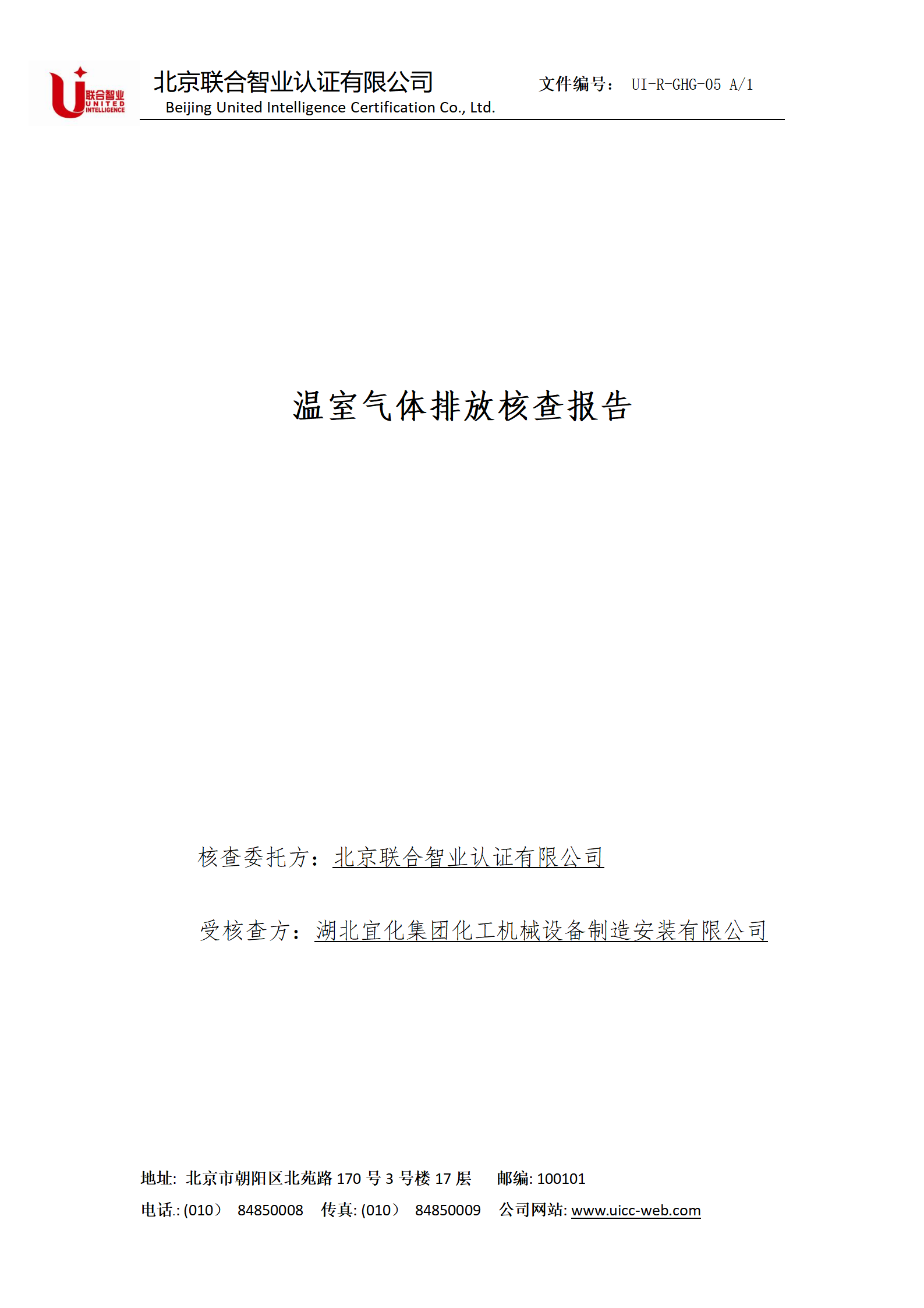 溫室氣體核查報告_01.png